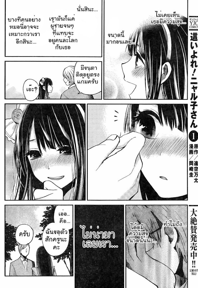 Kimi wa Midara na Boku no Joou - หน้า 28