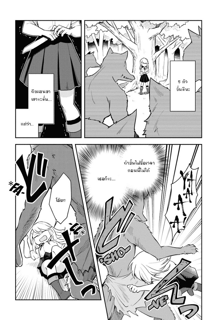 Eiyuu no Musume to Shite Umarekawatta Eiyuu wa Futatabi Eiyuu o Mezasu - หน้า 16