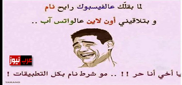 صور مضحكه جدا فيس بوك 2017 اقوى الصور المضحكة مع التعليق