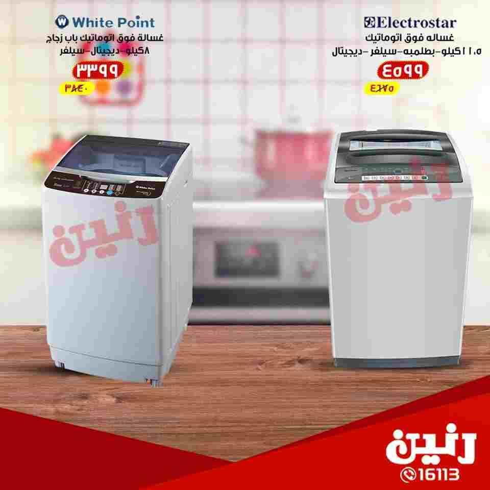 عروض رنين 