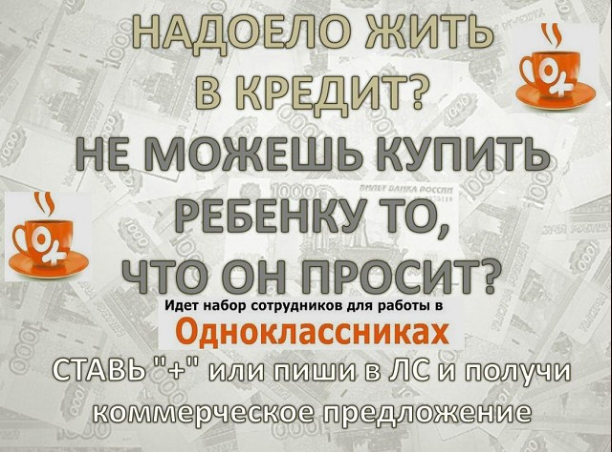 Работа в одноклассниках. Одноклассники вакансии. Одноклассники объявление о работе. Одноклассники соц сеть картинки. Одноклассники (социальная сеть).