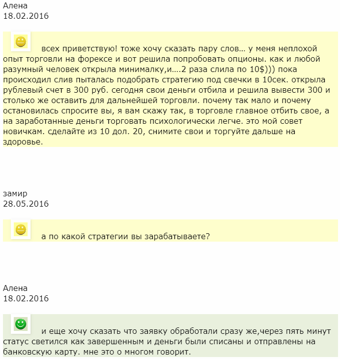 IQ Option отзыв от Алена