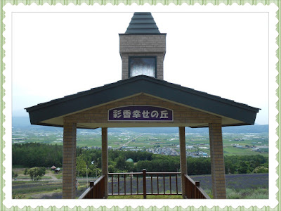 Saika no Sato (ラベンダー園彩香の里佐々木ファーム) 1 Saika no Sato (ラベンダー園彩香の里佐々木ファーム) 1