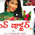 Love Doctor Telugu Short Film
