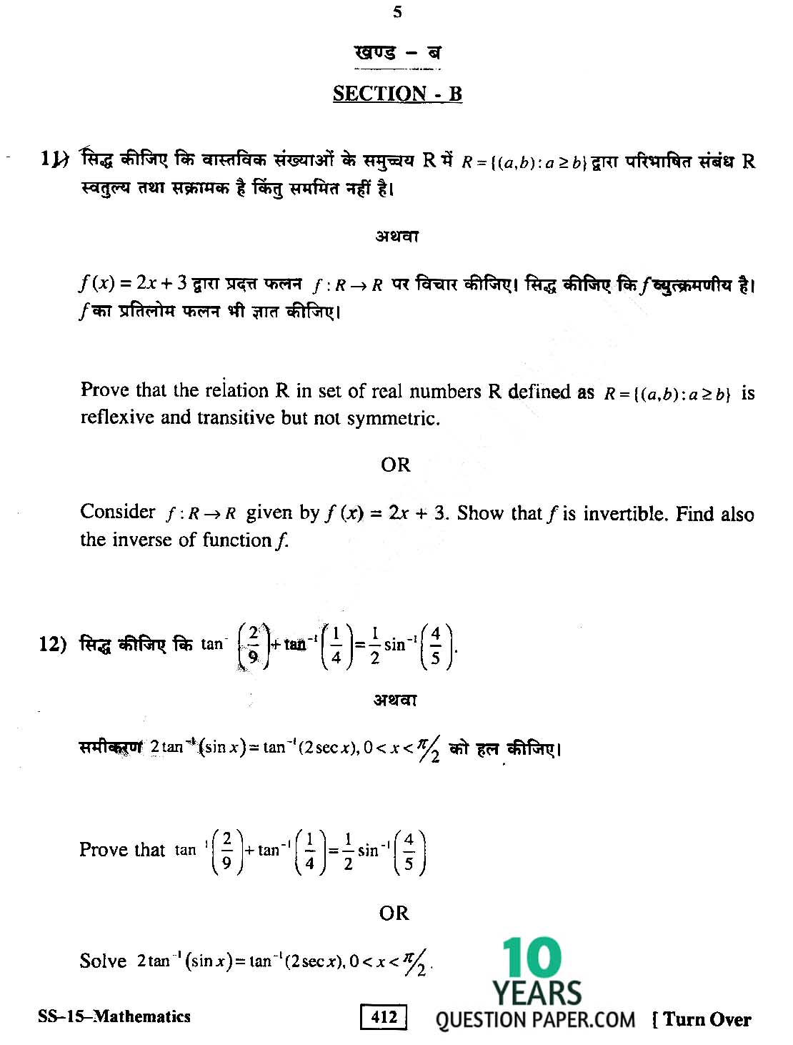 Rajasthan board 2016 class 12th Mathematics question paper rbse class 12th 2016 Mathematics question paper