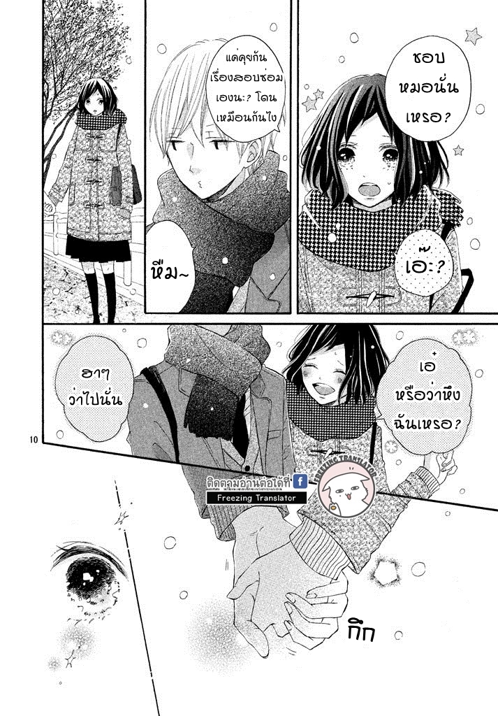 Amai Amai kakushi goto - หน้า 10