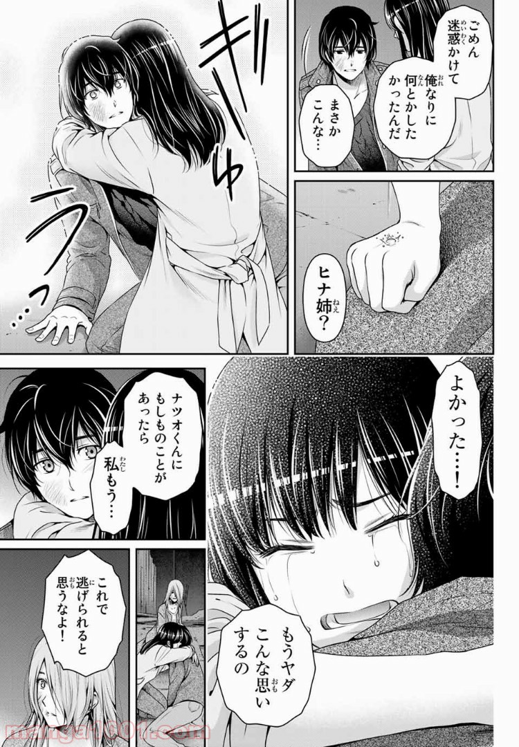 ドメスティックな彼女 - Raw 【第226話】 - Manga1001.com