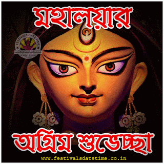 Wishing Mahalaya Whatsapp GIF Image Download, Mahalaya Agomoni Animated Gif Free Download