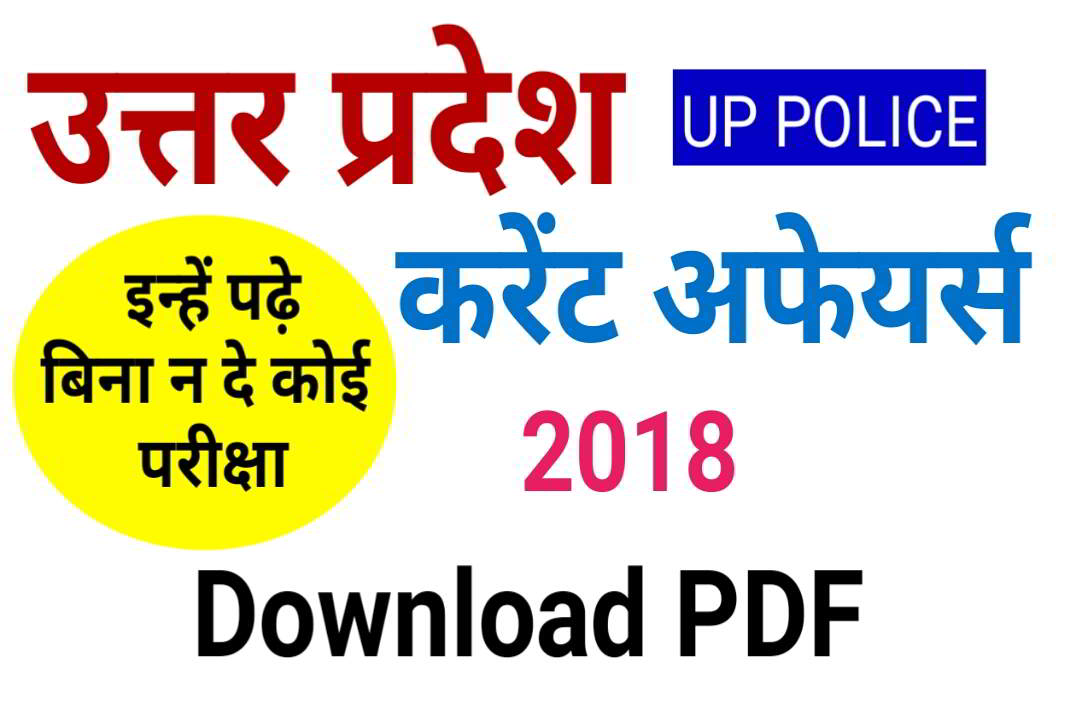 Up Police Main Exam Model Paper Pdf In Hindi