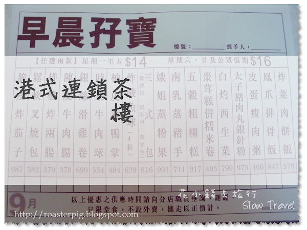 港式連鎖茶樓(2020年8月更新)