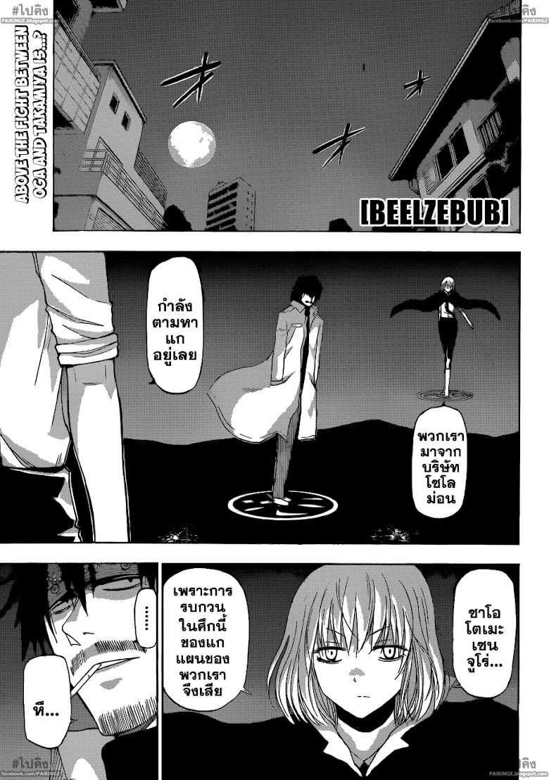Beelzebub - หน้า 1