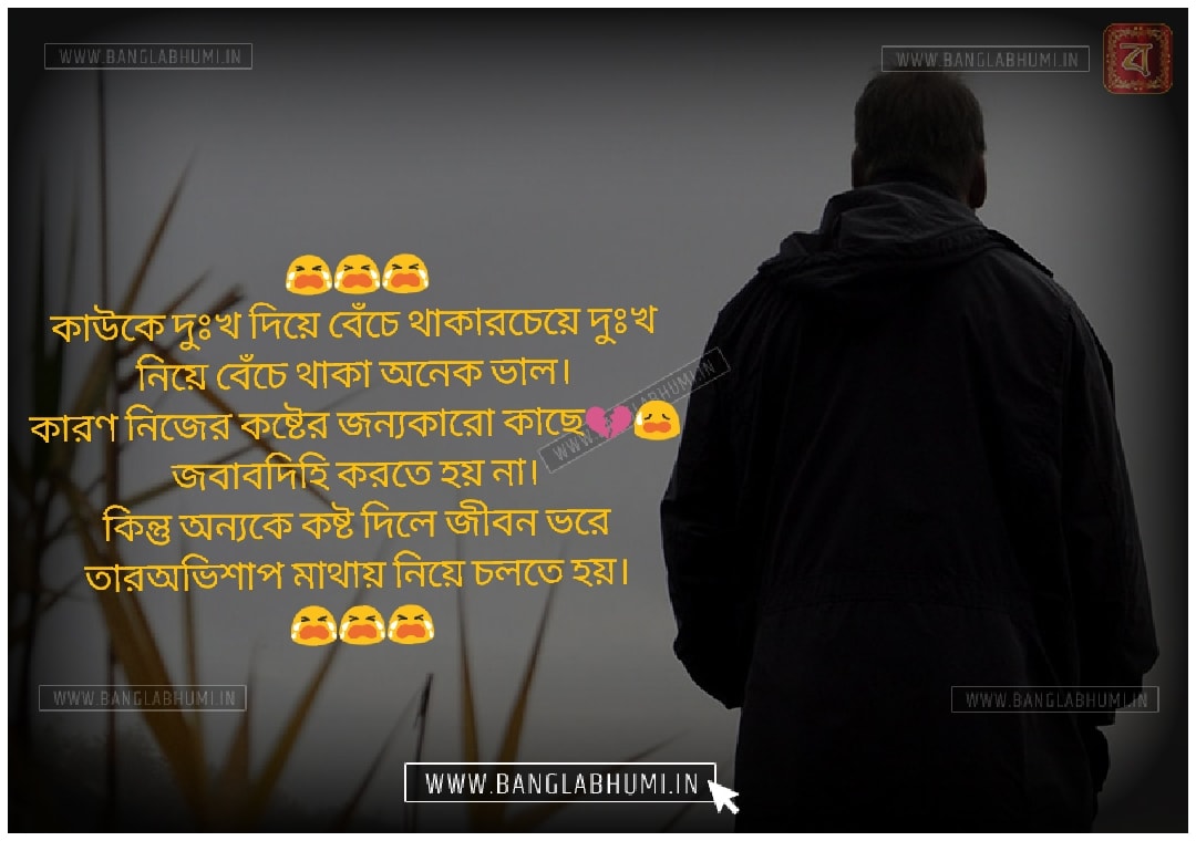 Bangla Facebook Sad Love Shayari Status Free Download Bangla Facebook Sad Love Shayari Status Free Download