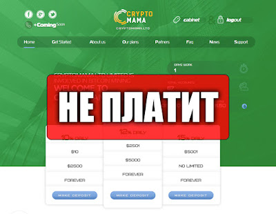 Скриншоты выплат с хайпа cryptomama.ltd Скриншоты выплат с хайпа cryptomama.ltd