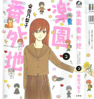 楽園番外地 第01-02巻 [Rakuen Bangaichi vol 01-02] rar free download updated daily