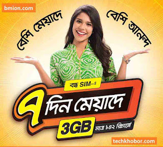 Banglalink Bondho SIM offer 3GB 42Tk Extra Validity Offers Recharge 39Tk & Enjoy Special Callrate-.jpg Banglalink-Bondho-SIM-offer-3GB-42Tk-Extra-Validity-Offers-Recharge 39Tk & Enjoy Special Callrate-.jpg