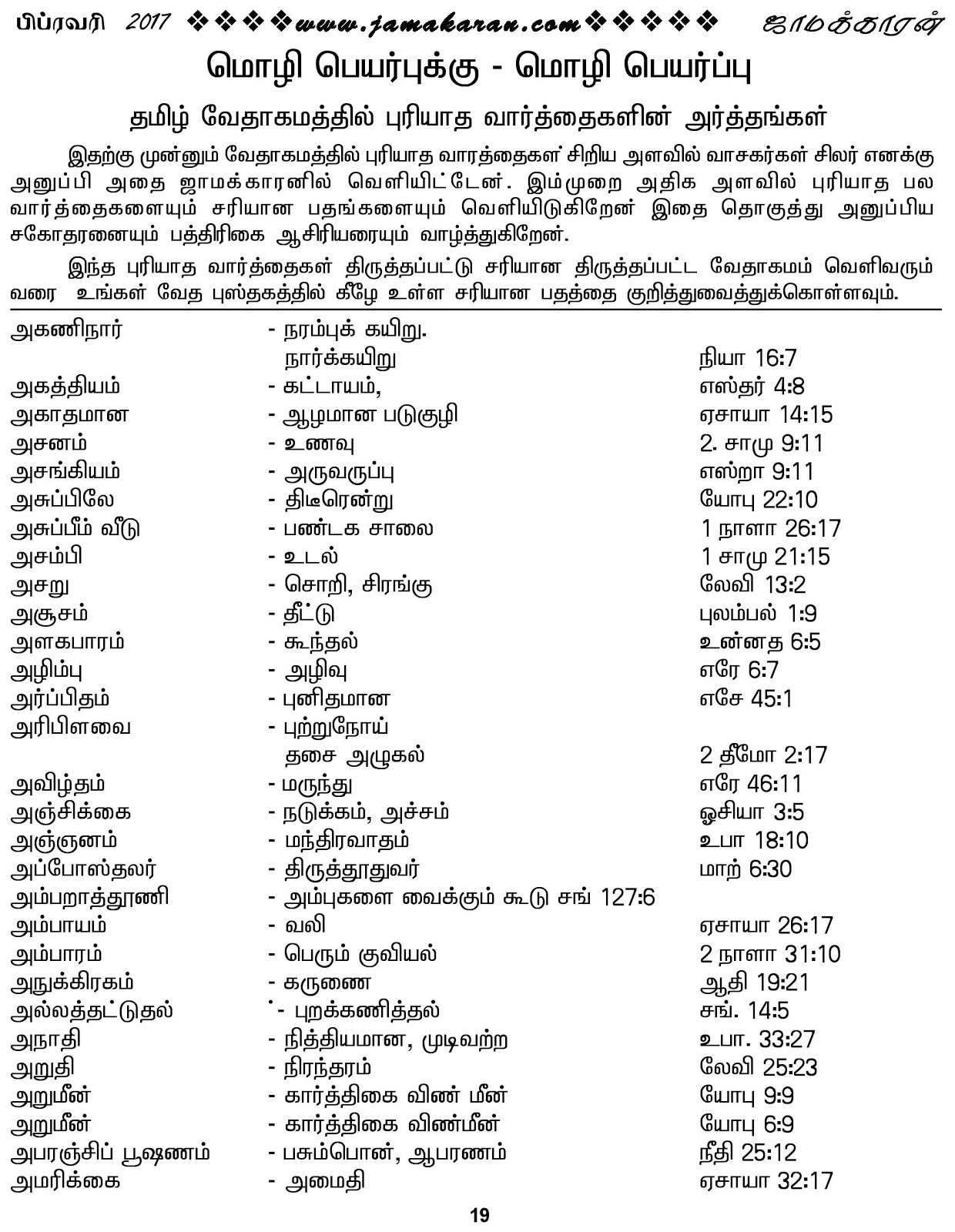 Tamil Bible in ROMAN SCRIPT (Beta) April 2017