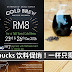 Starbucks 饮料促销!一杯只需RM7【全国分行】