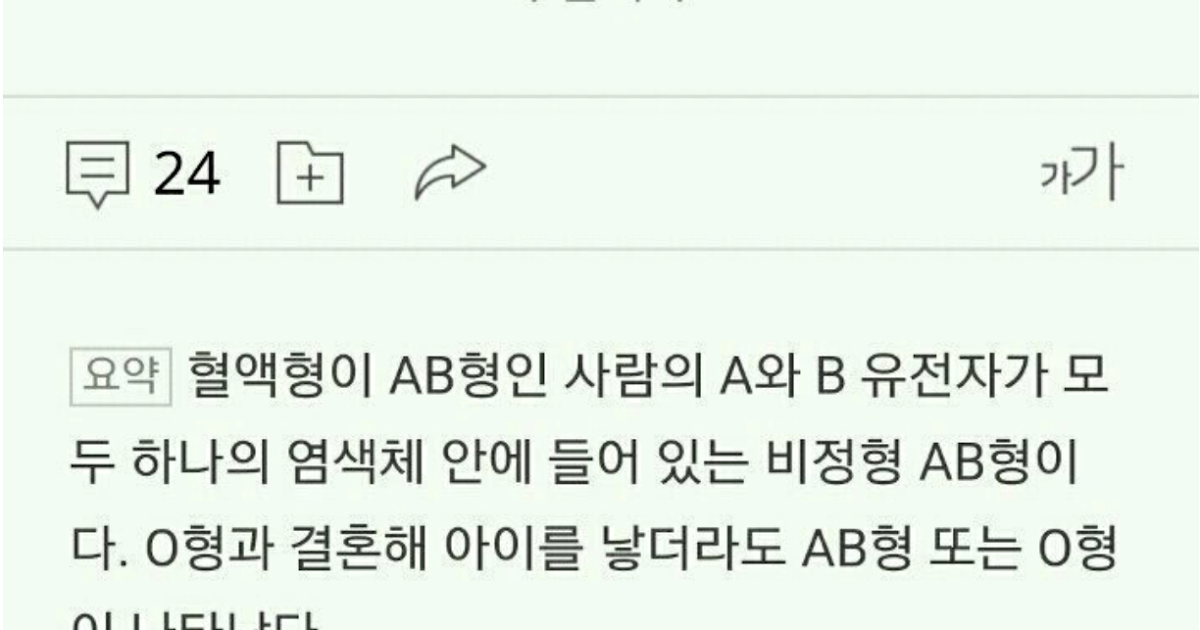 KPOP, KFANS A rare blood type that exists in Korea and Japan only