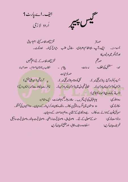 1st year urdu guess papers