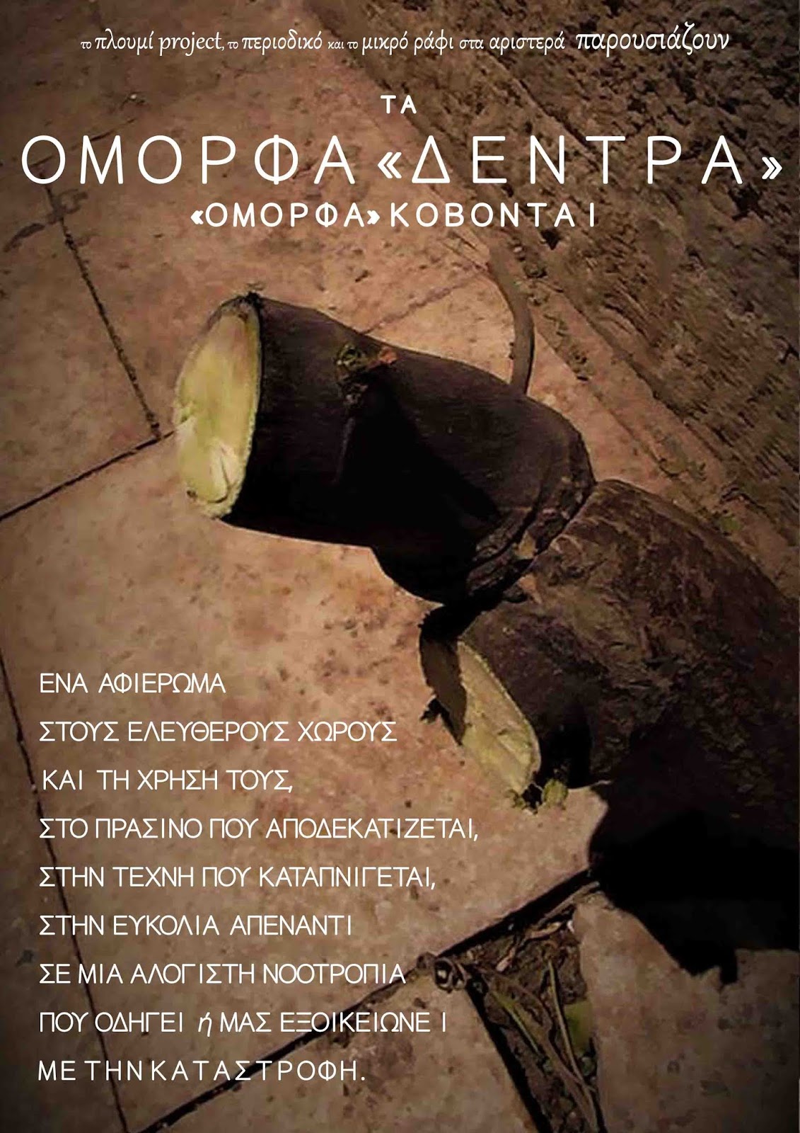 Που χρονολογείται από στρώματα βράχων