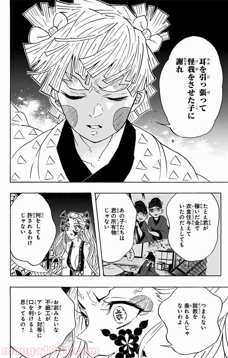 鬼滅の刃 - Raw 【第88話】 - Manga1001.com