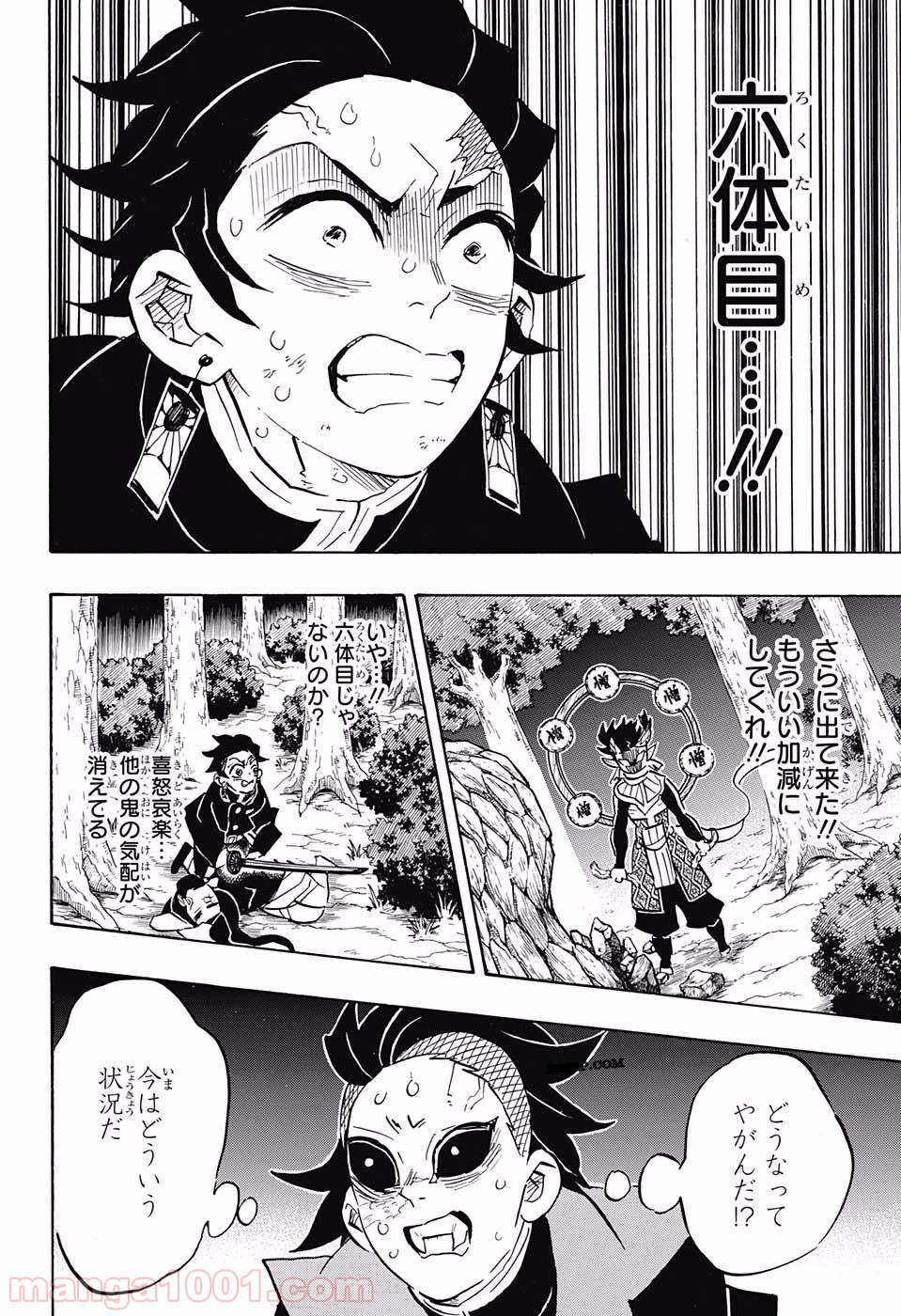 鬼滅の刃 - Raw 【第116話】 - Manga1000.com