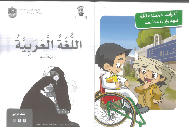 كتاب النشاط لمادة اللغة العربية الصف الرابع الفصل الاول 2018- 2017 