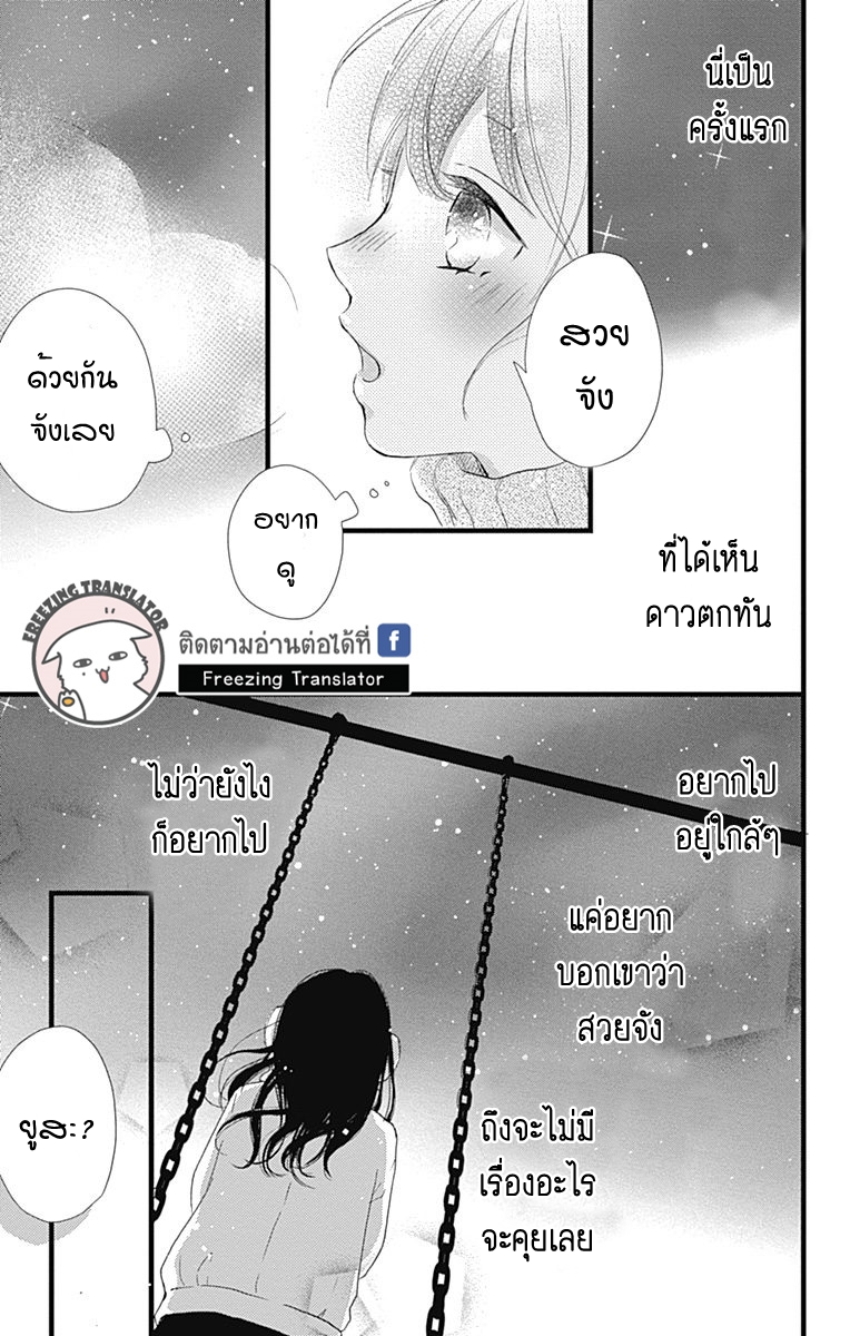 Risouteki Boyfriend - หน้า 27