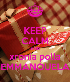 Εμμανουήλ, Μανώλη, Εμμανουέλα χρόνια πολλά