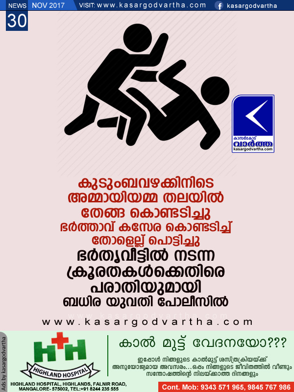 Kasaragod, Kerala, Kanhangad, News, Husband, Complaint, Police, Deaf woman filed complaint against husband and mother in -law.
