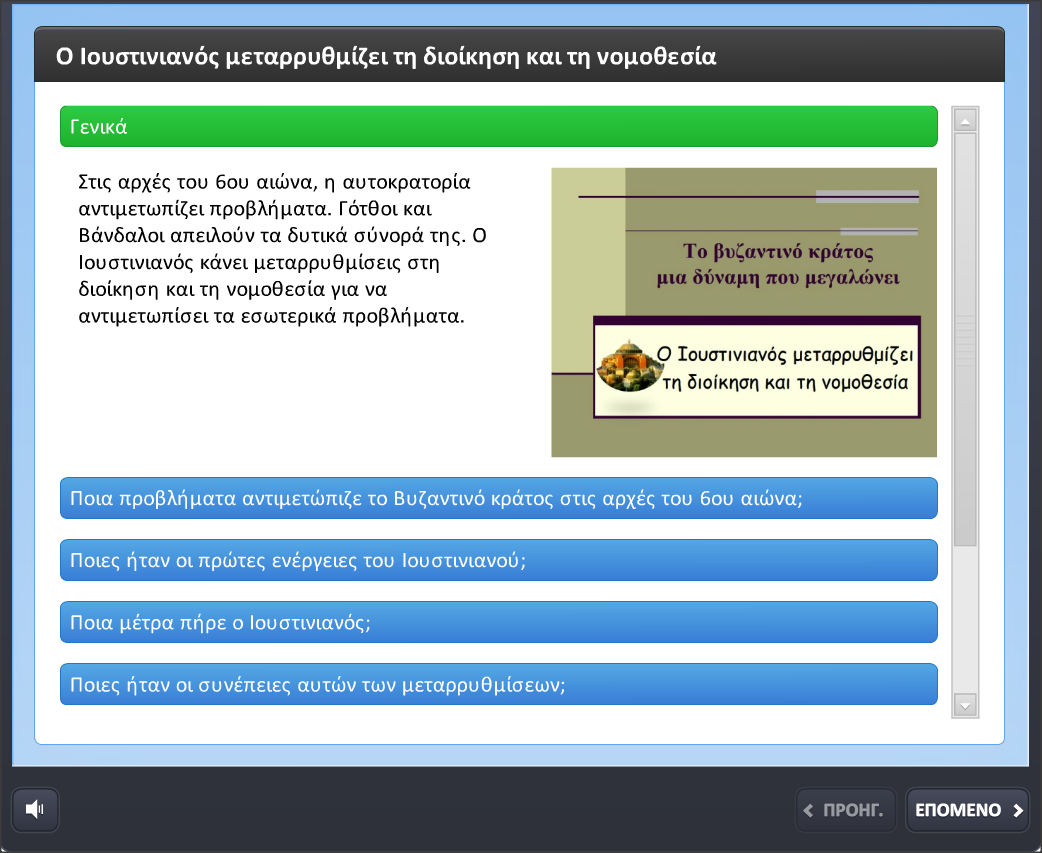 http://users.sch.gr/divan/istoria_13/interaction.swf