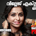 Download Village Extension Officer Model Questions | Kerala PSC GK