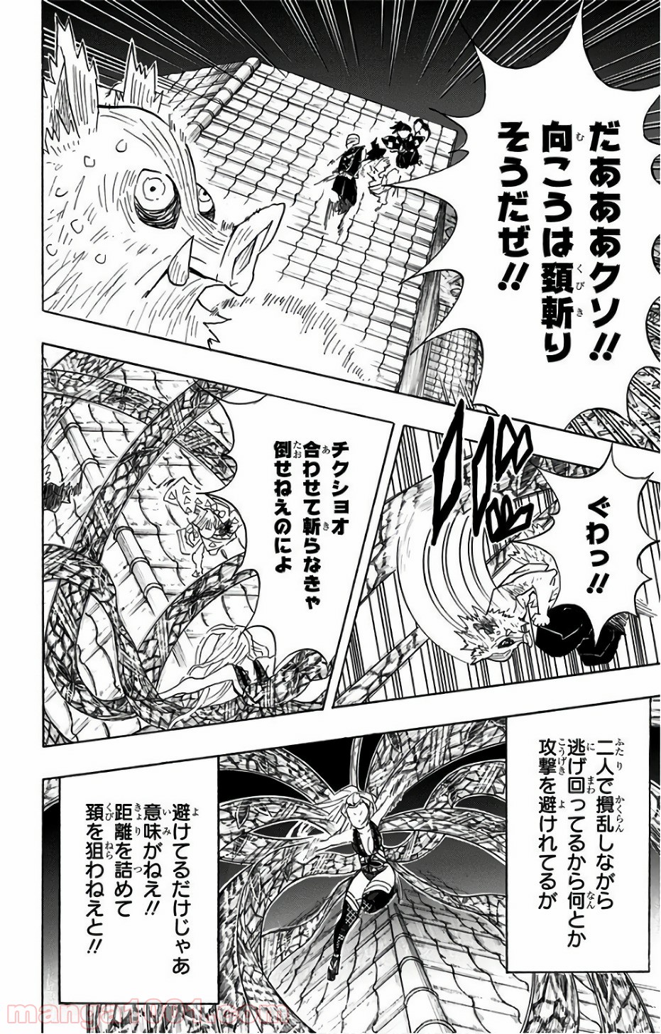 鬼滅の刃 - Raw 【第91話】 - Manga1001.com