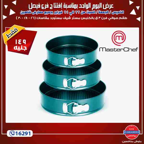 عروض سنتر شاهين عروض سنتر شاهين