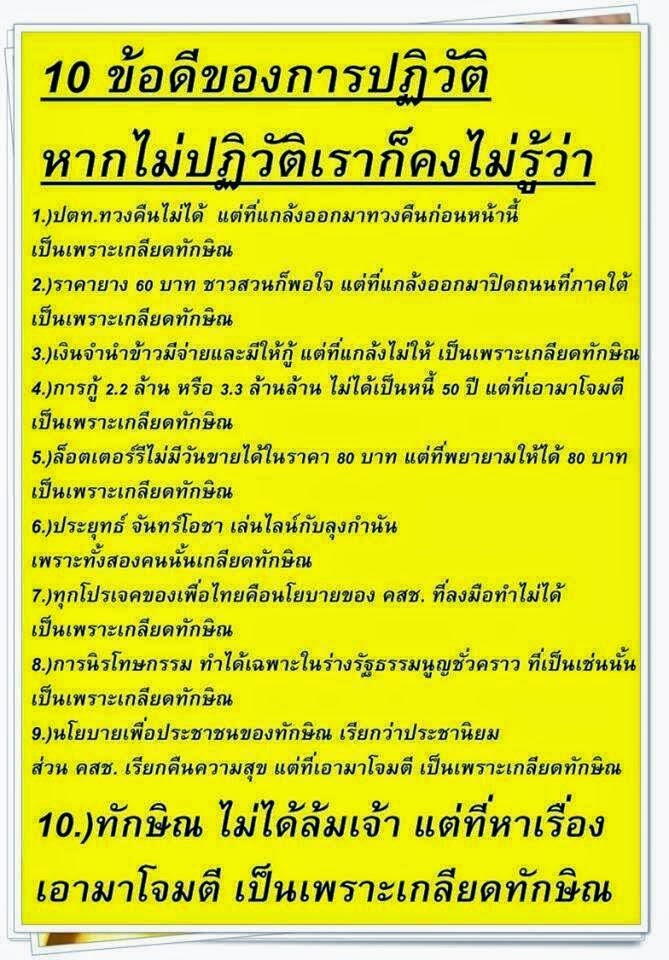 Thai E-News : 10 \u0e02\u0e49\u0e2d\u0e14\u0e35\u0e02\u0e2d\u0e07\u0e01\u0e32\u0e23\u0e1b\u0e0f\u0e34\u0e27\u0e31\u0e15\u0e34...
