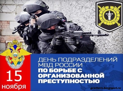 Поздравления на День создания подразделений по борьбе с организованной преступностью в прозе в 2019 году Поздравления на День создания подразделений по борьбе с организованной преступностью в прозе в 2019 году