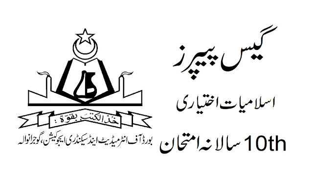 Islamic studies guess paper | Examination important question of islamic studies