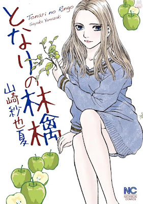 となりの林檎 raw zip dl