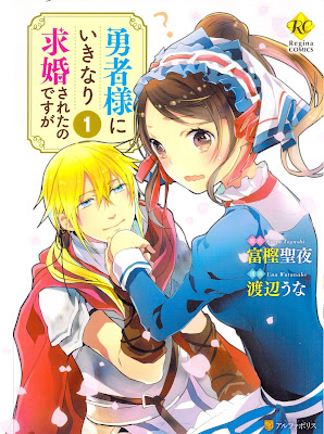 勇者様にいきなり求婚されたのですが raw zip dl