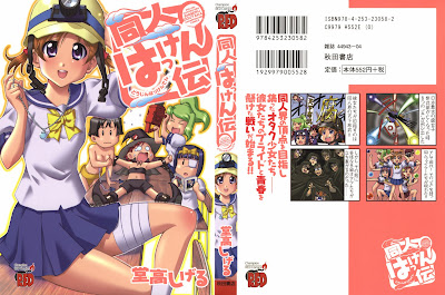 Doujin Hakken Den (同人はっけん伝) - 1 Volume Complete