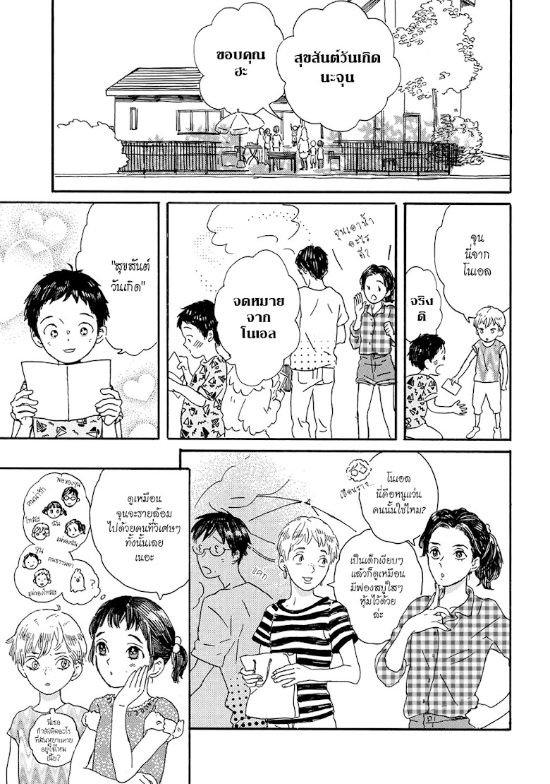 Gin no Katsu - หน้า 15