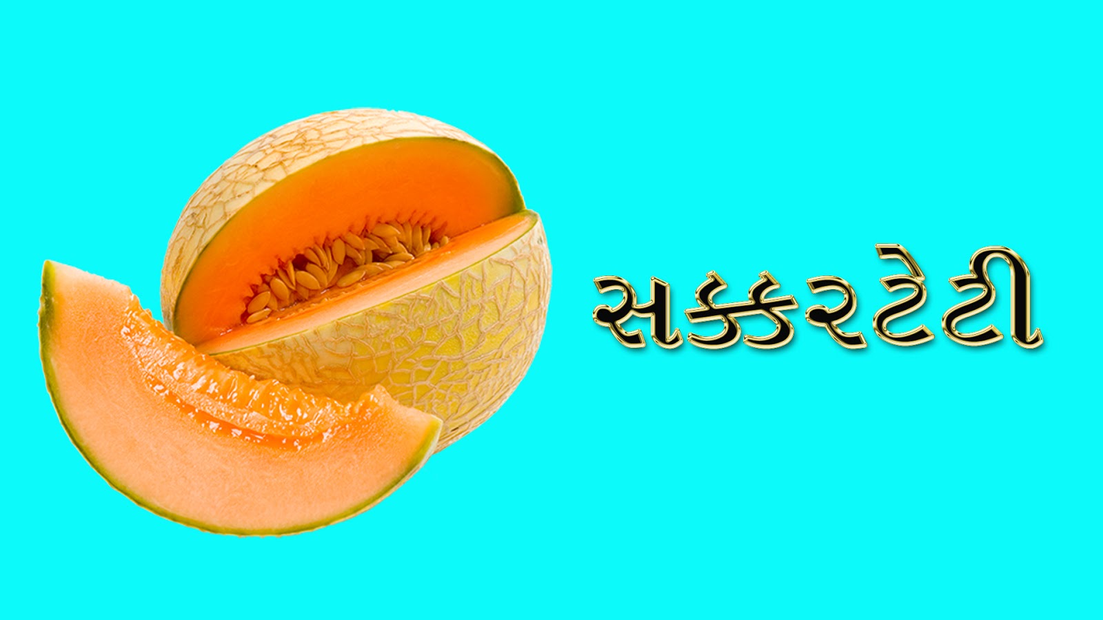 Fruit name in Gujarati