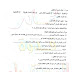 المراجعة المركزة لمادة الاقتصاد للصف السادس التطبيقي (اسئلة شاملة)