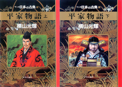 Manga Nihon no Koten: Hiraya Monogatari (マンガ日本の古典 平家物語) - 3 Volume Complete