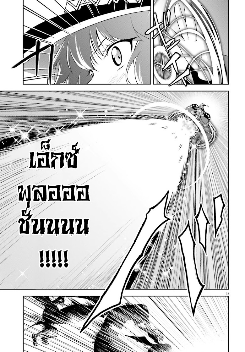 Kono Subarashii Sekai ni Bakuen wo! - หน้า 23