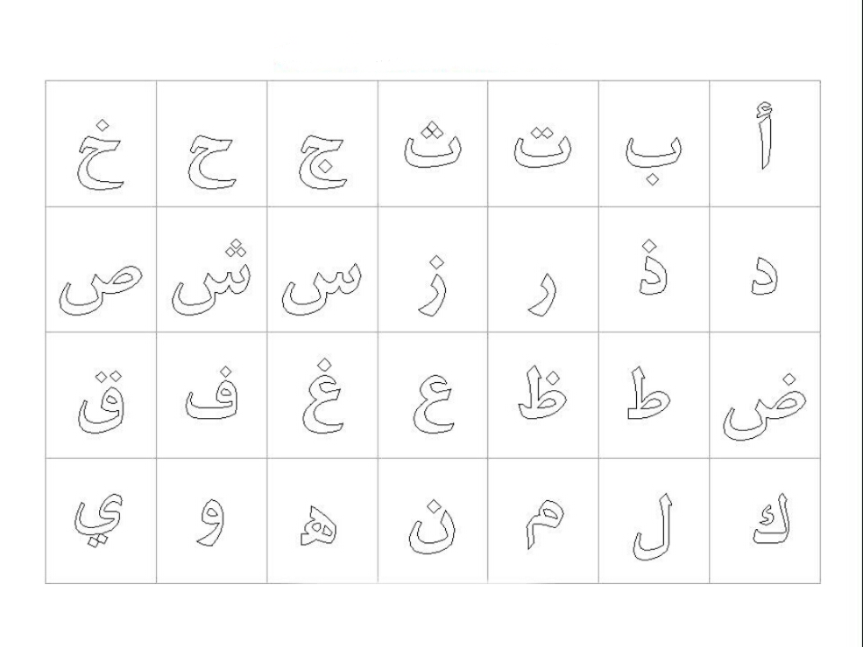 Coloriage Magique Lettre Arabe