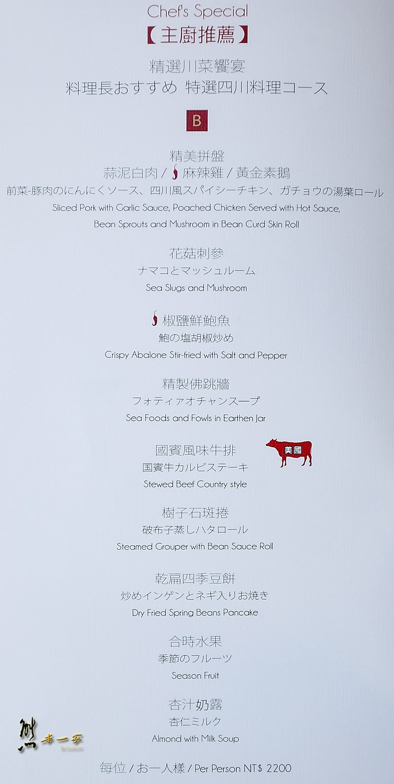 國賓飯店 川菜廳菜單menu