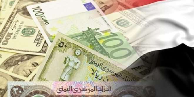 أسعار الريال اليمني أمام الدولار والريال السعودي وبقية العملات الأجنبية في محلات الصرافة صباح اليوم السبت 17/ فبراير /2018 أسعار الريال اليمني أمام الدولار والريال السعودي وبقية العملات الأجنبية في محلات الصرافة صباح اليوم السبت 17/ فبراير /2018