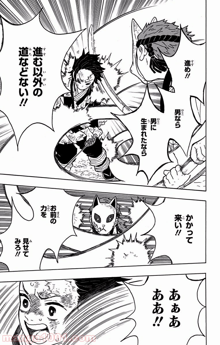 鬼滅の刃 - Raw 【第5話】 - Manga1001.com