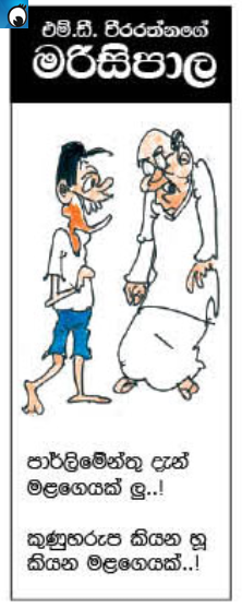 Ranil on Mervin's back (Monday's cartoon)